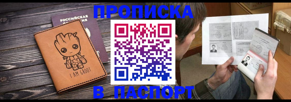 временная регистрация для школы в Чудово